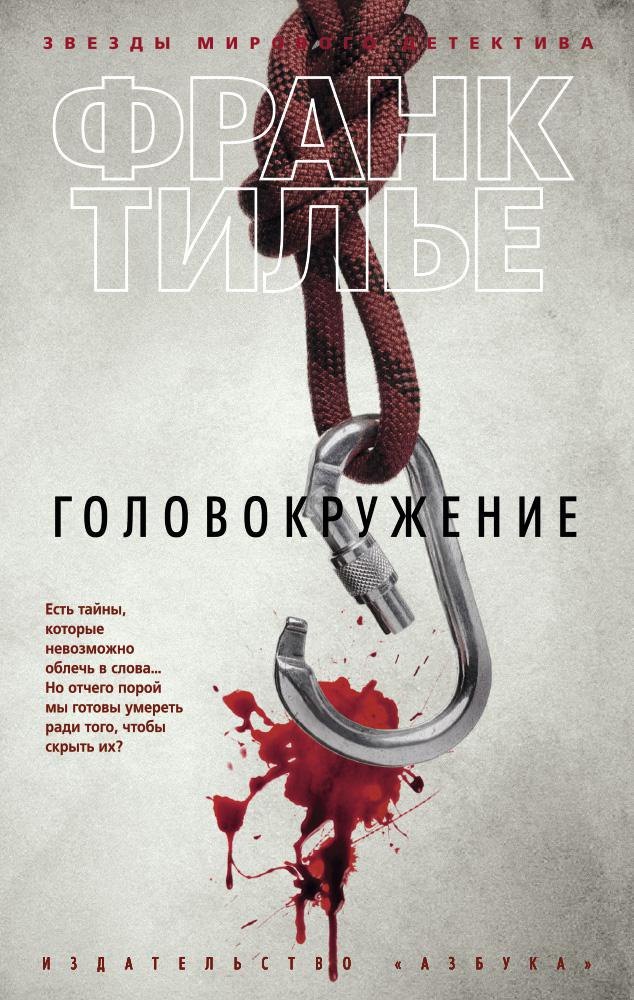 

Головокружение