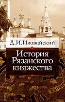История Рязанского княжества