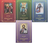 Детям о православной вере (комплект из 4 книг)