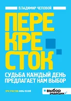 Перекресток