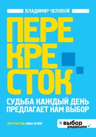Перекресток