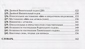 Грамматика церковнославянского языка: Конспекты. Упражнения. Словарь - 2