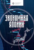 Экономика Японии. Учебник - 0