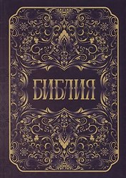 Библия