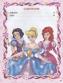 Азбука Принцесс. (Библиотека Детского Сада). - 2