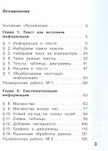 Информатика. 3 класс. Учебник. В двух частях. Часть 1 - 1