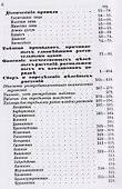 Целебные силы природы. Полный целебный травник - 2