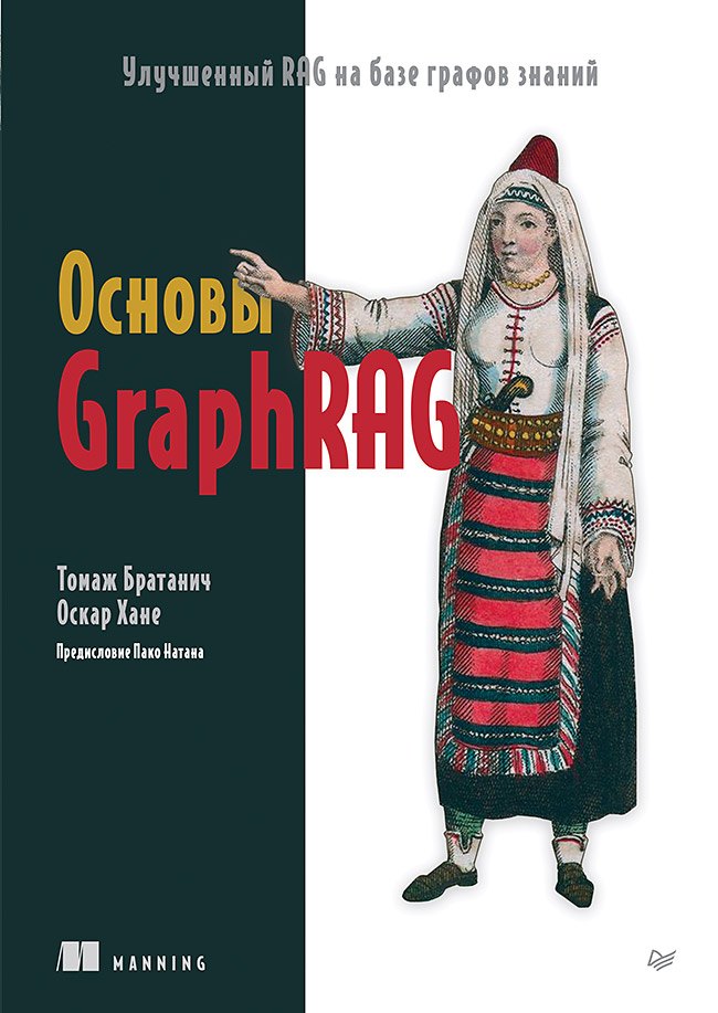 

Основы GraphRAG. Улучшенный RAG на базе графов знаний