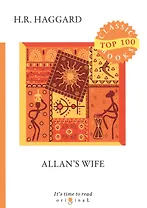 Allan’s Wife = Жена Аллана: на английском языке