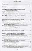 Методики расчетов теплотехнических характеристик энергоэкономичных зданий - 1