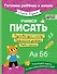 Учимся писать - 0