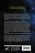 Добро пожаловать во Вселенную - 1