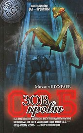 Зов крови