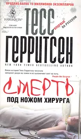 Смерть под ножом хирурга