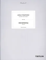 ARCHIVE-16.Клуб Строителей (стр.709-764 стр.)