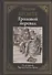 Грозовой перевал - 0