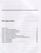 Прикладная математика. Том 1. Основы и линейная алгебра - 1