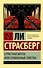 Страстная мечта, или Сочиненные чувства - 0