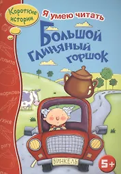 Большой глиняный горшок