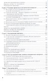 Электрические и электронные аппараты. Учебник и практикум для академического бакалавриата - 2