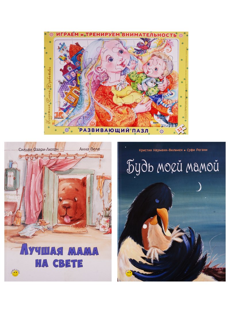 

"Добрые книжки про маму". Подарочный набор. 2 книги + пазл