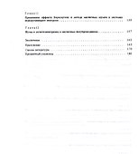 Флуктуационные явления в ферромагнитных материалах - 2