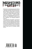 Магическая битва. Книга 12 (Том 23, 24) - Звезда и нефть. Проклятый плод: возвращение. (Jujutsu Kaisen). Манга - 1