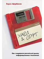 Хард & софт: Как создавался российский рынок информационных технологий