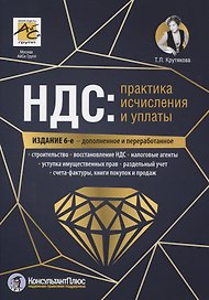 НДС: практика, исчисления и уплаты