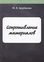 Сопротивление материалов