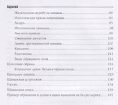 Основы Шаманизма - 2