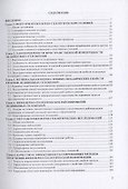 Инженерно-геологические основы BIM-технологий - 1