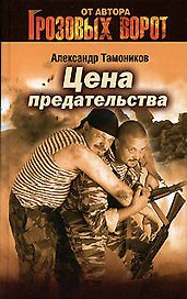 Цена предательства