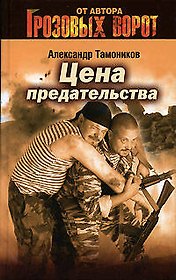 Цена предательства