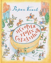 История моих солдатиков