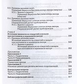 Гидравлика. Практикум. Учебное пособие для СПО - 2