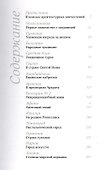 Странствия архитектурного подмастерья. Рисунки автора - 1