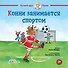 Конни занимается спортом - 0