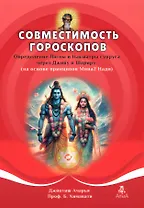 Совместимость гороскопов Проф. Химавати