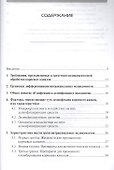 Интраканальная медикация: современные методы / 2-е изд., испр. и доп. - 1