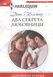 Два секрета любовницы