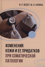 Изменения кожи и ее придатков при соматической патологии