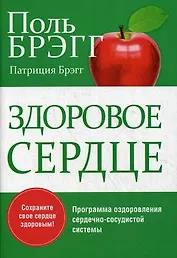 Здоровое сердце