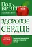 Здоровое сердце - 0