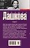 Дашкова(лучшее/м) Пакт - 1