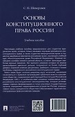 Основы конституционного права России. Учебное пособие - 1