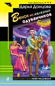 Венок из железных одуванчиков - 0