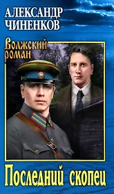 Последний скопец