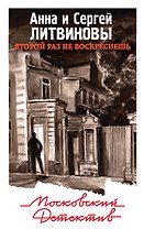 Второй раз не воскреснешь