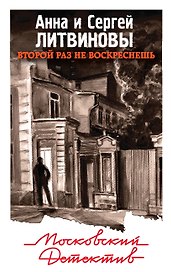 Второй раз не воскреснешь